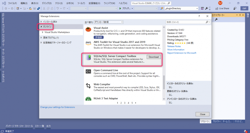 5.SQLite/SQL Server Compact Toolboxをインストールする – AGRIMO.JP（アグリモ）